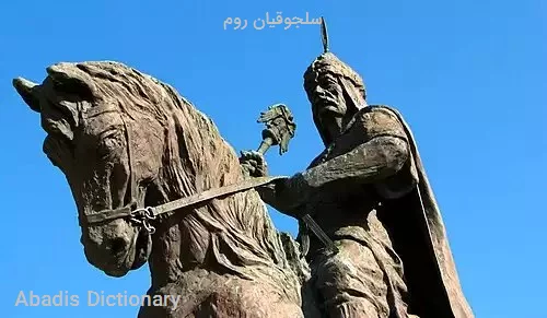 سلجوقیان روم